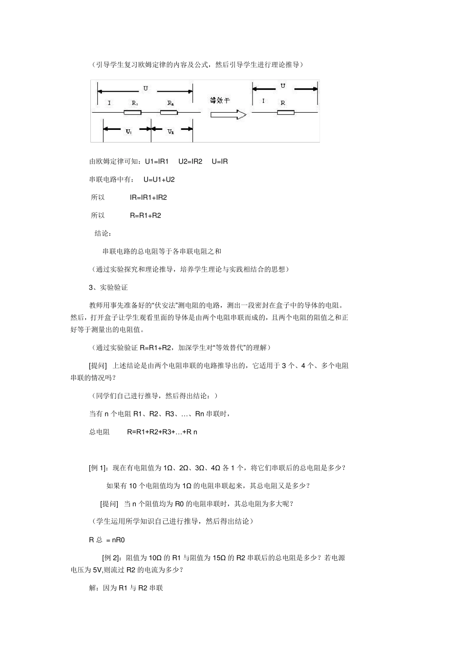 电阻的串联和并联教案_第3页