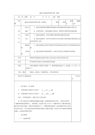 电阻的串联和并联教案