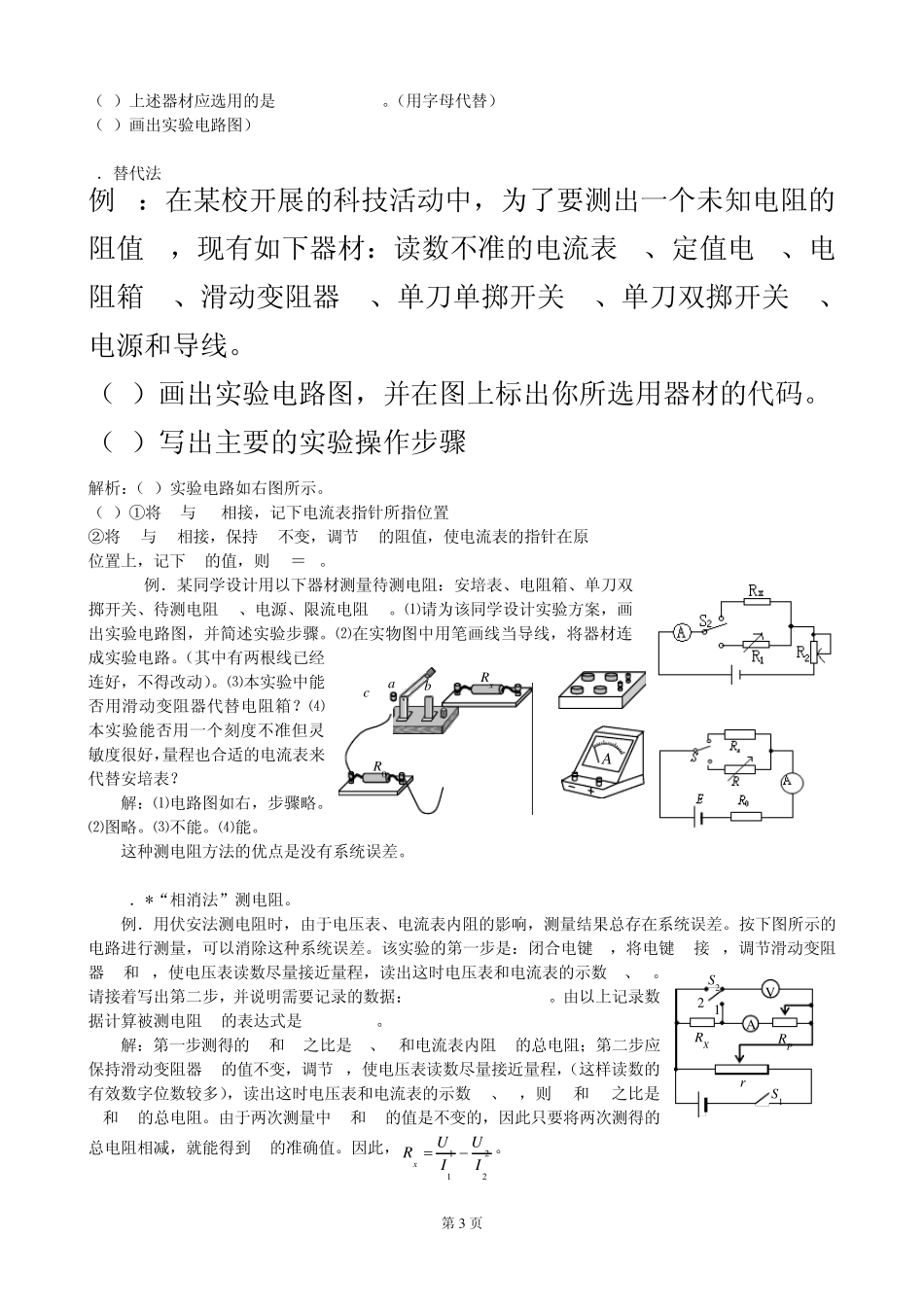 电阻的测量(定值电阻、电表内阻、电源内阻)_第3页