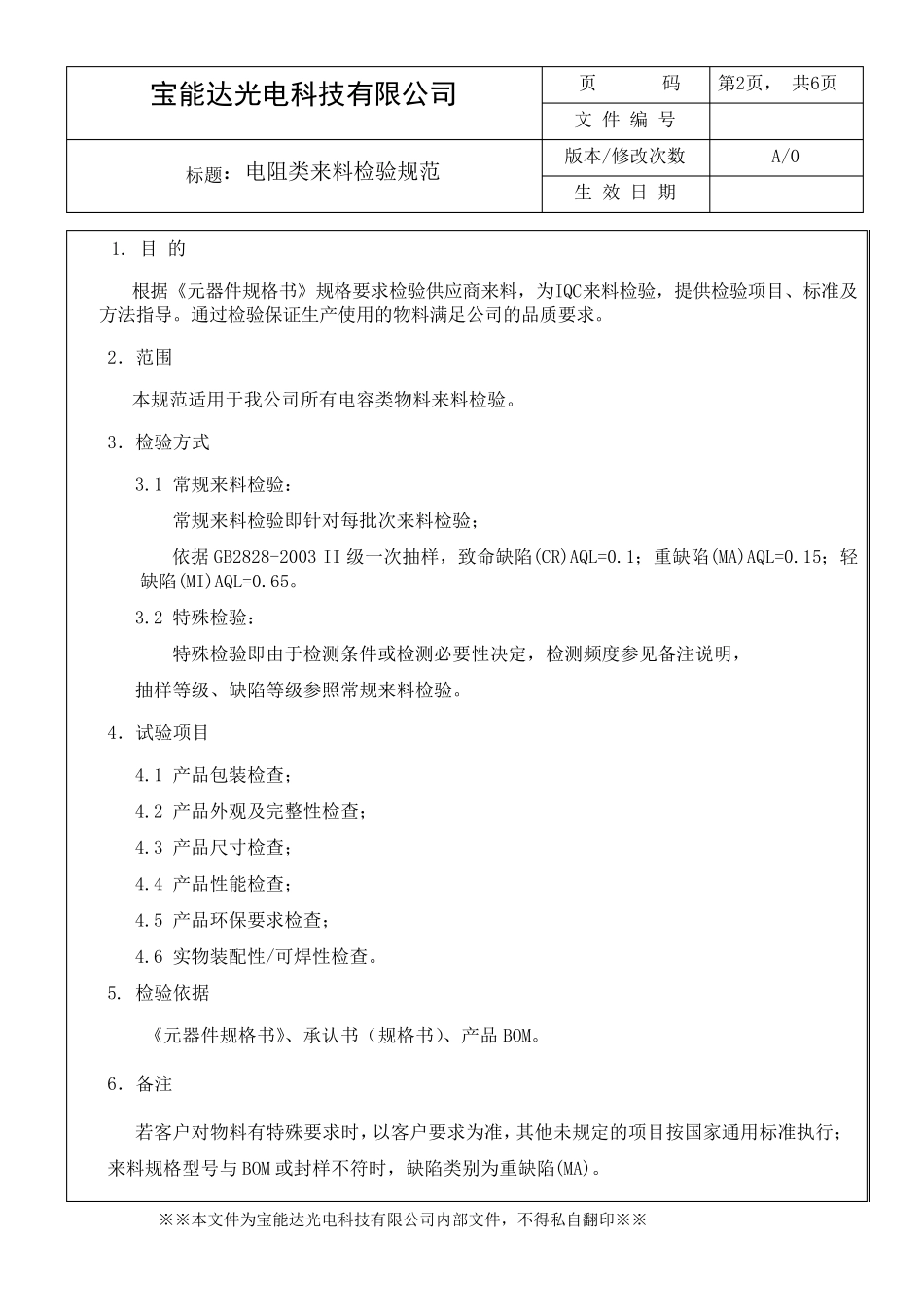 电阻类来料检验规范_第2页