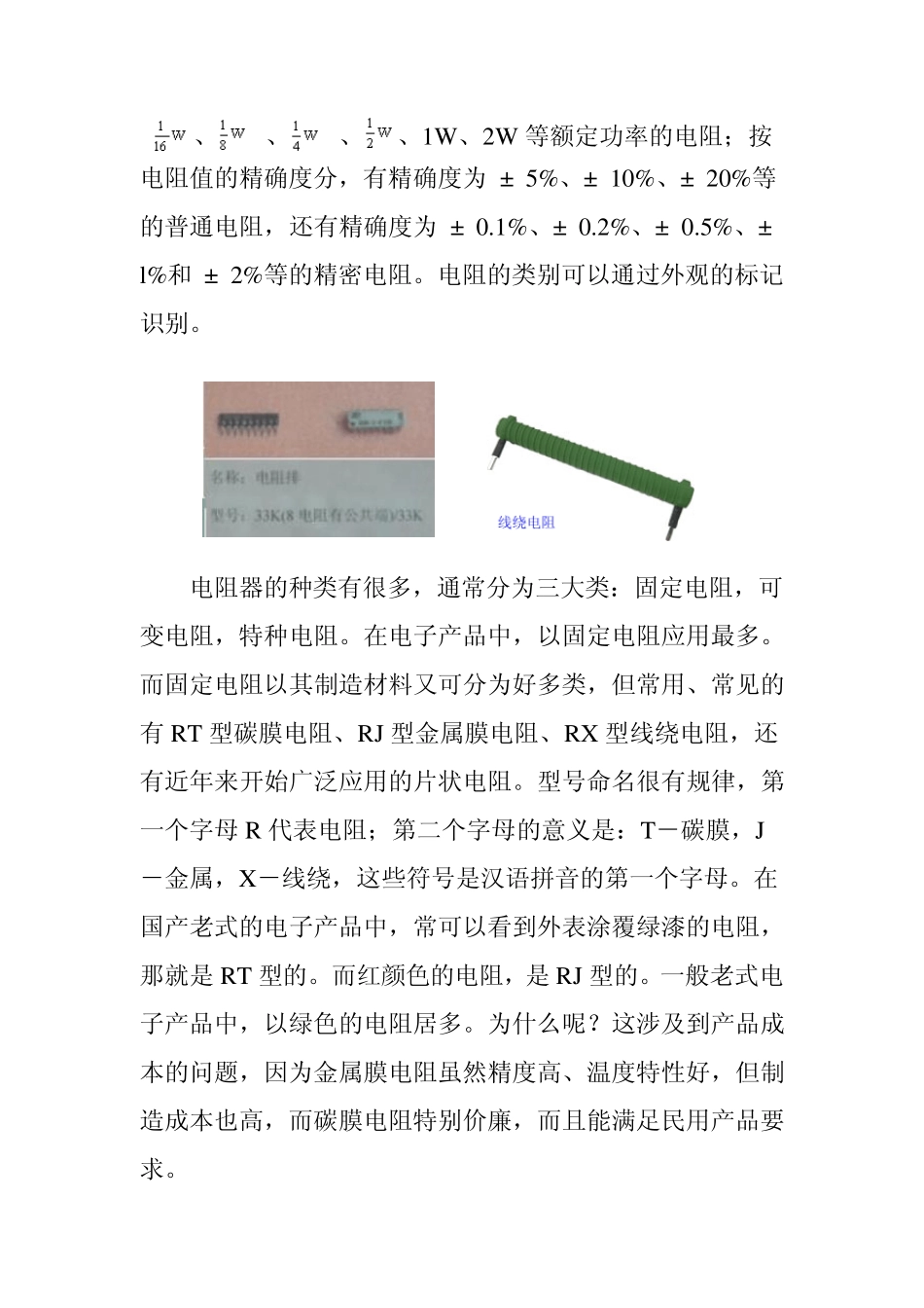 电阻知识简介及分类_第2页
