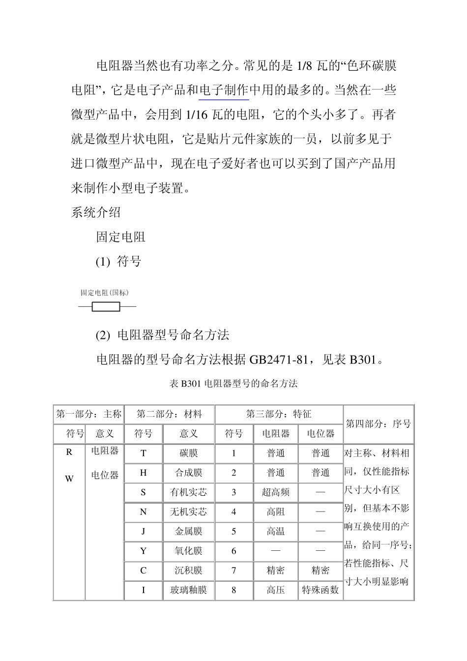 电阻知识简介及分类_第3页