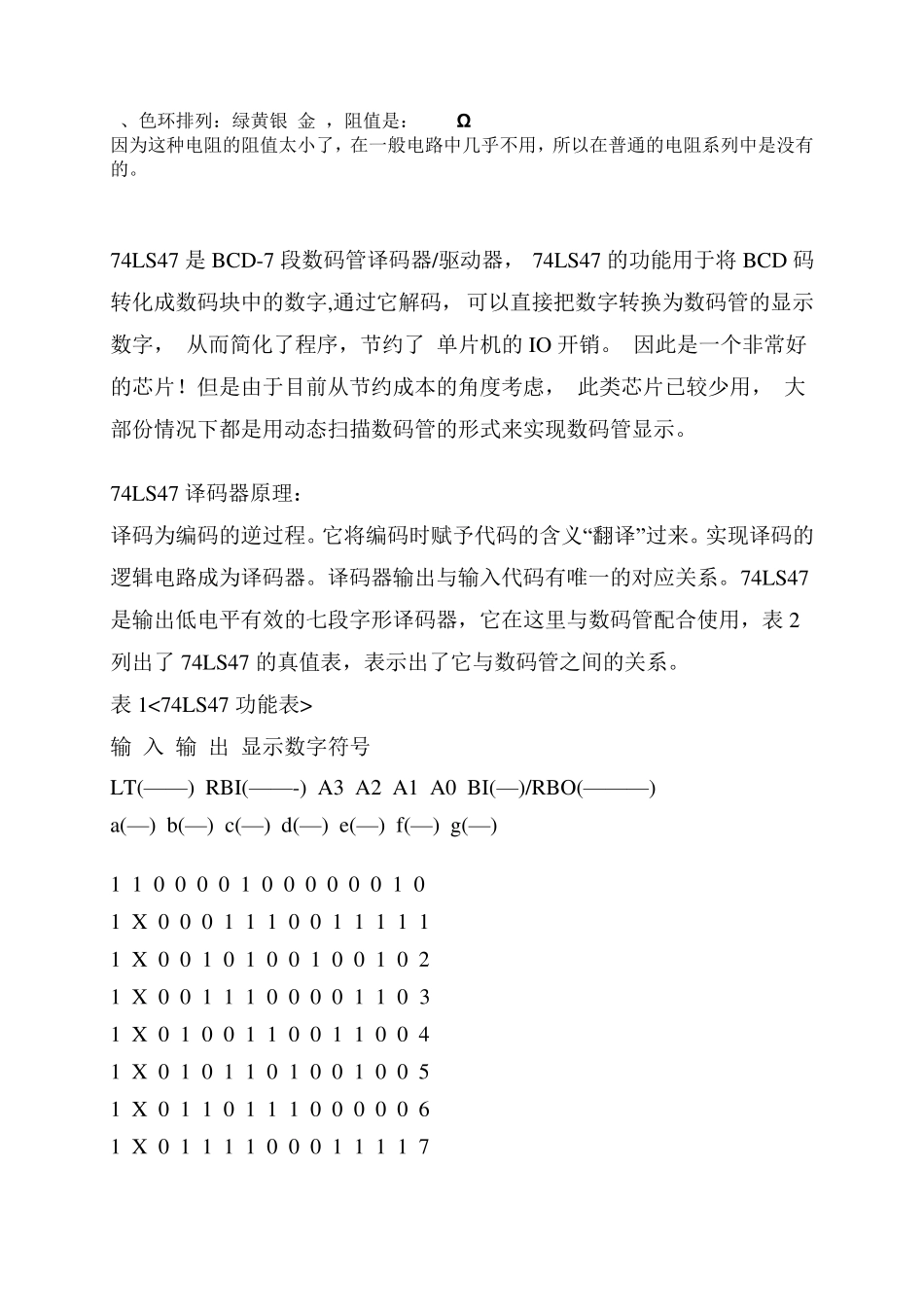 电阻色环转换为阻值对照表_第3页