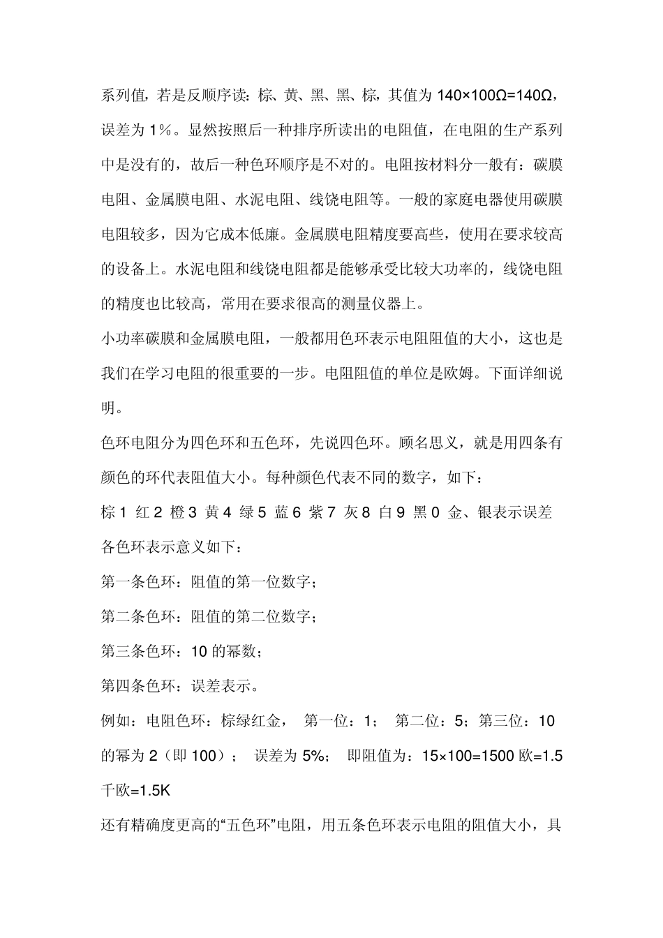 电阻色环颜色所代表的数字或意义_第2页