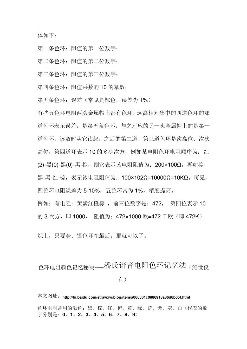 电阻色环颜色所代表的数字或意义_第3页