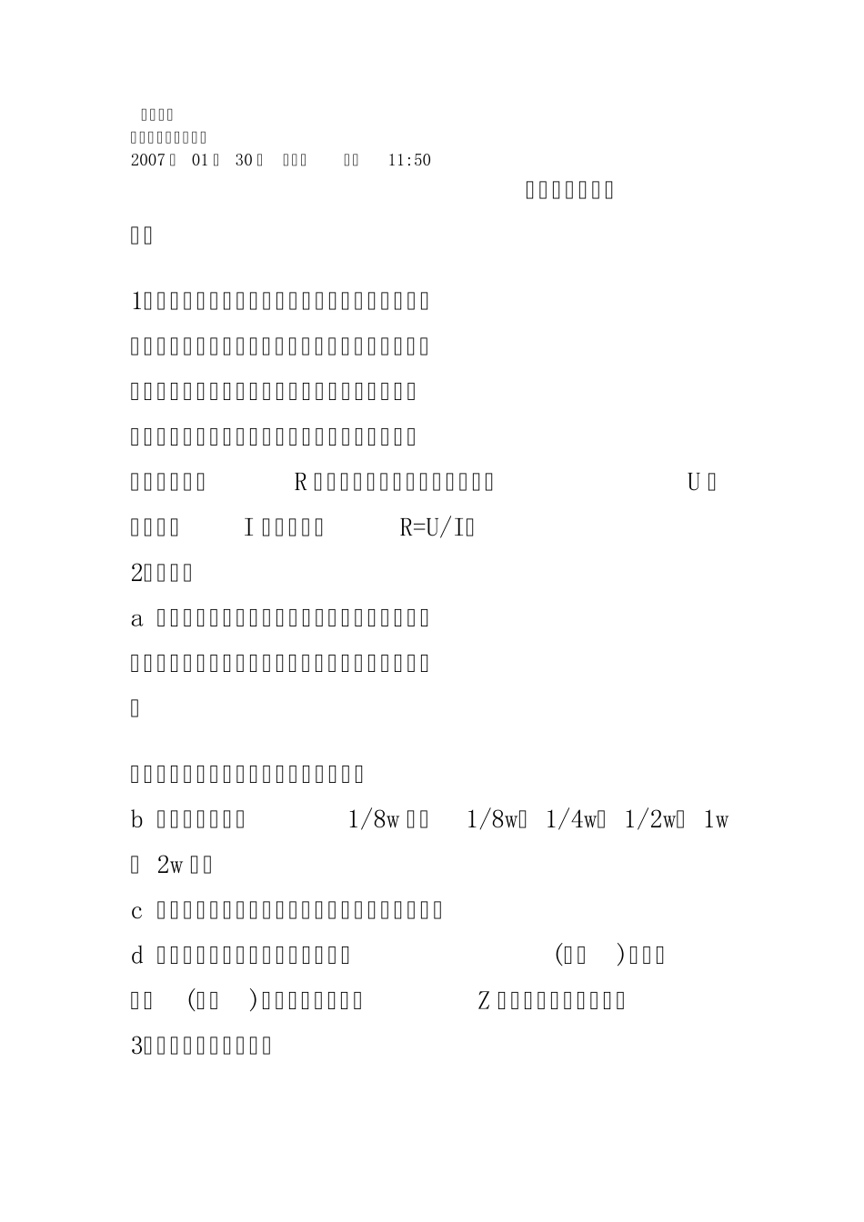 电阻识别方法_第1页