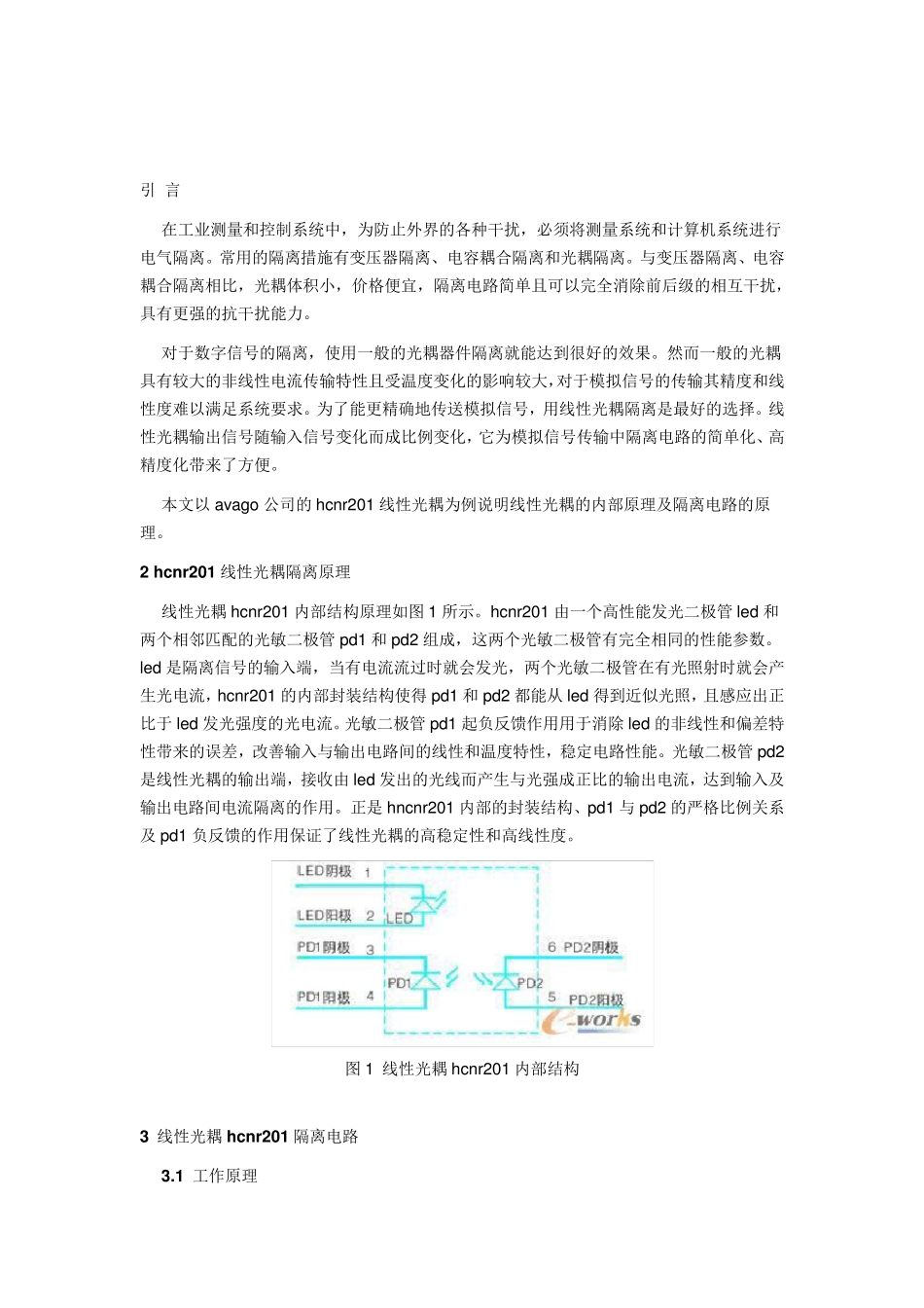 电阻采样及隔离_第1页