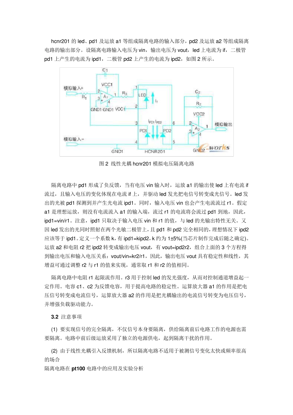 电阻采样及隔离_第2页