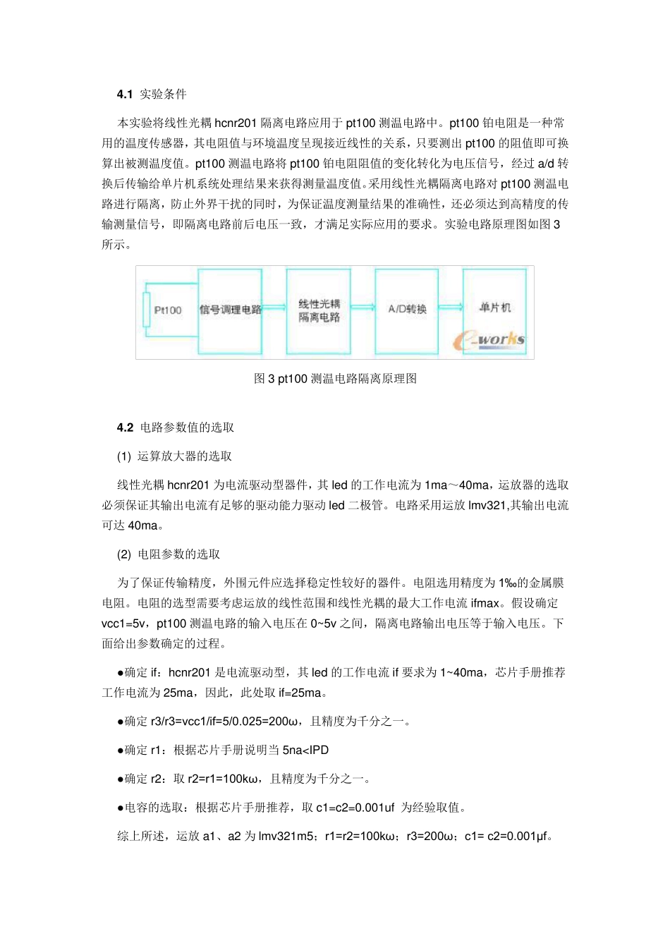 电阻采样及隔离_第3页