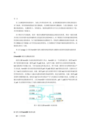 电阻采样及隔离