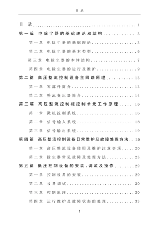 电除尘原理及常见故障处理方法