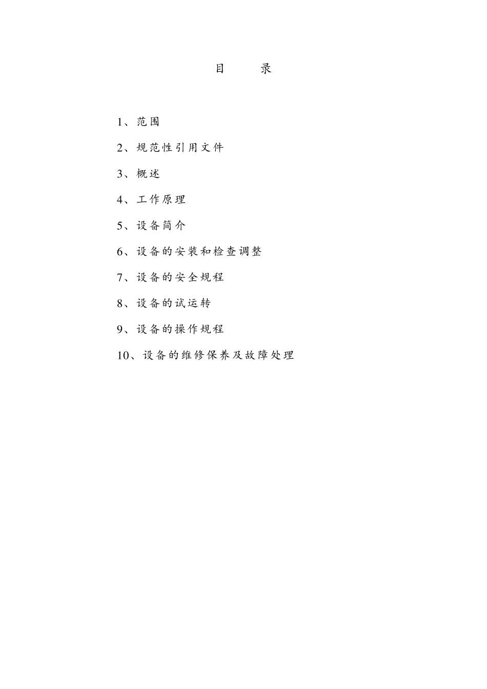 电除尘器使用说明书_第1页