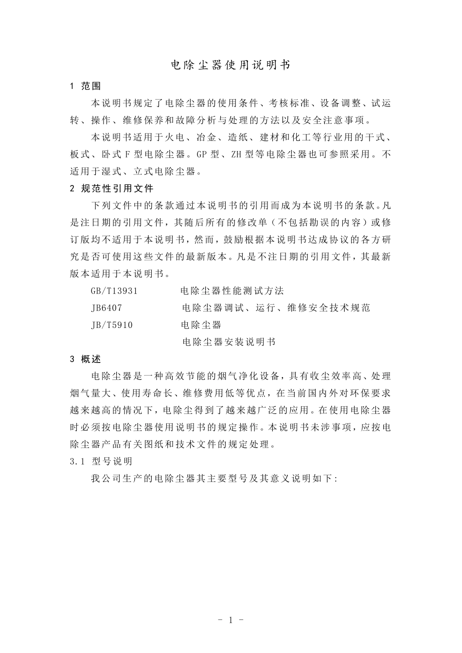 电除尘器使用说明书_第2页