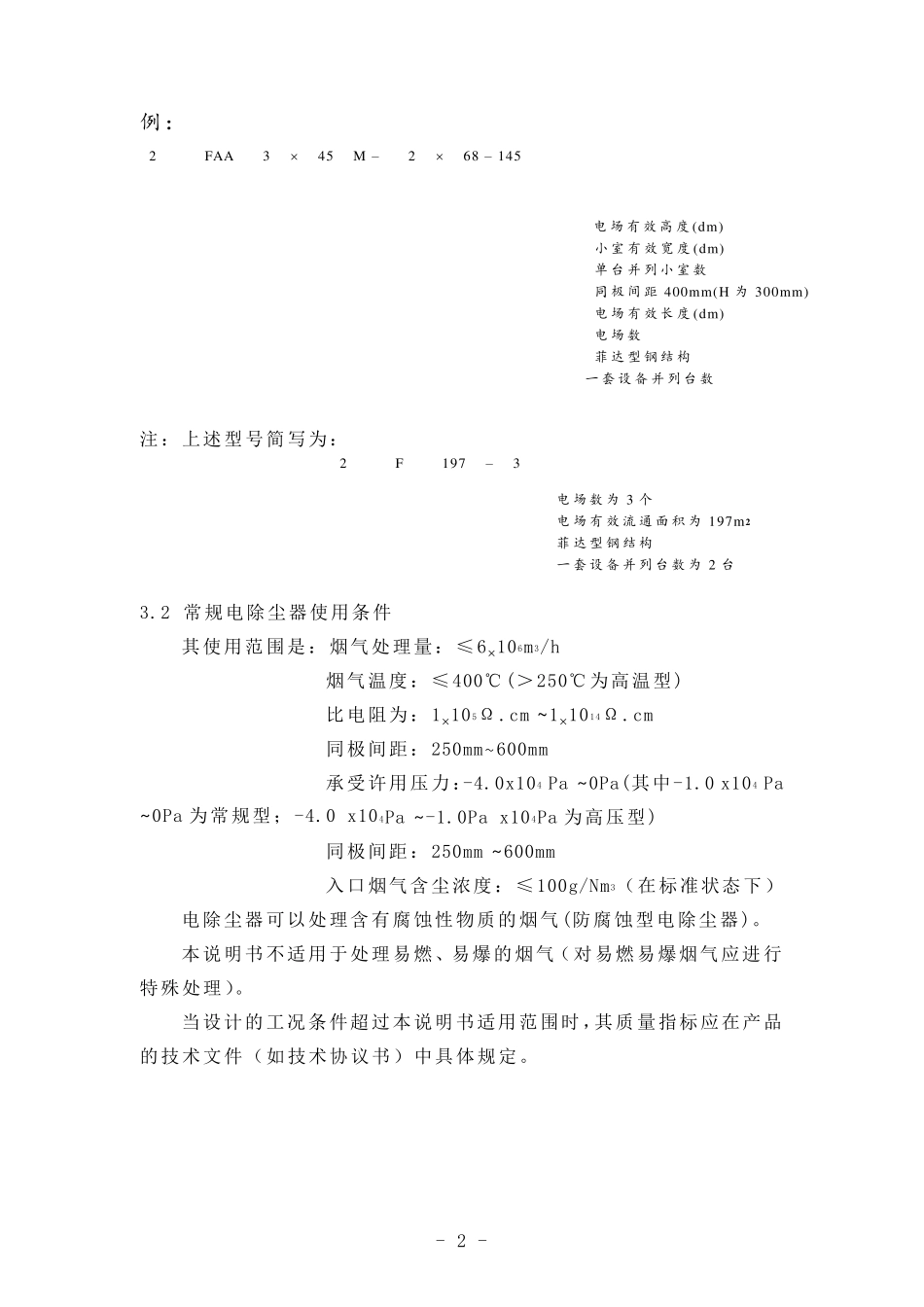 电除尘器使用说明书_第3页