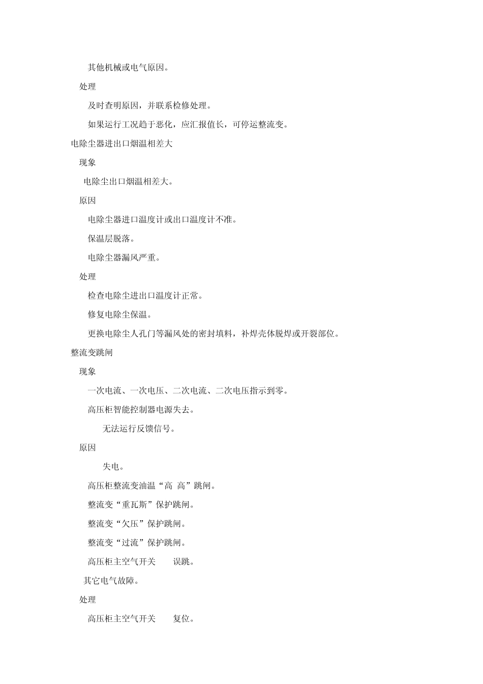 电除尘器典型故障分析_第2页