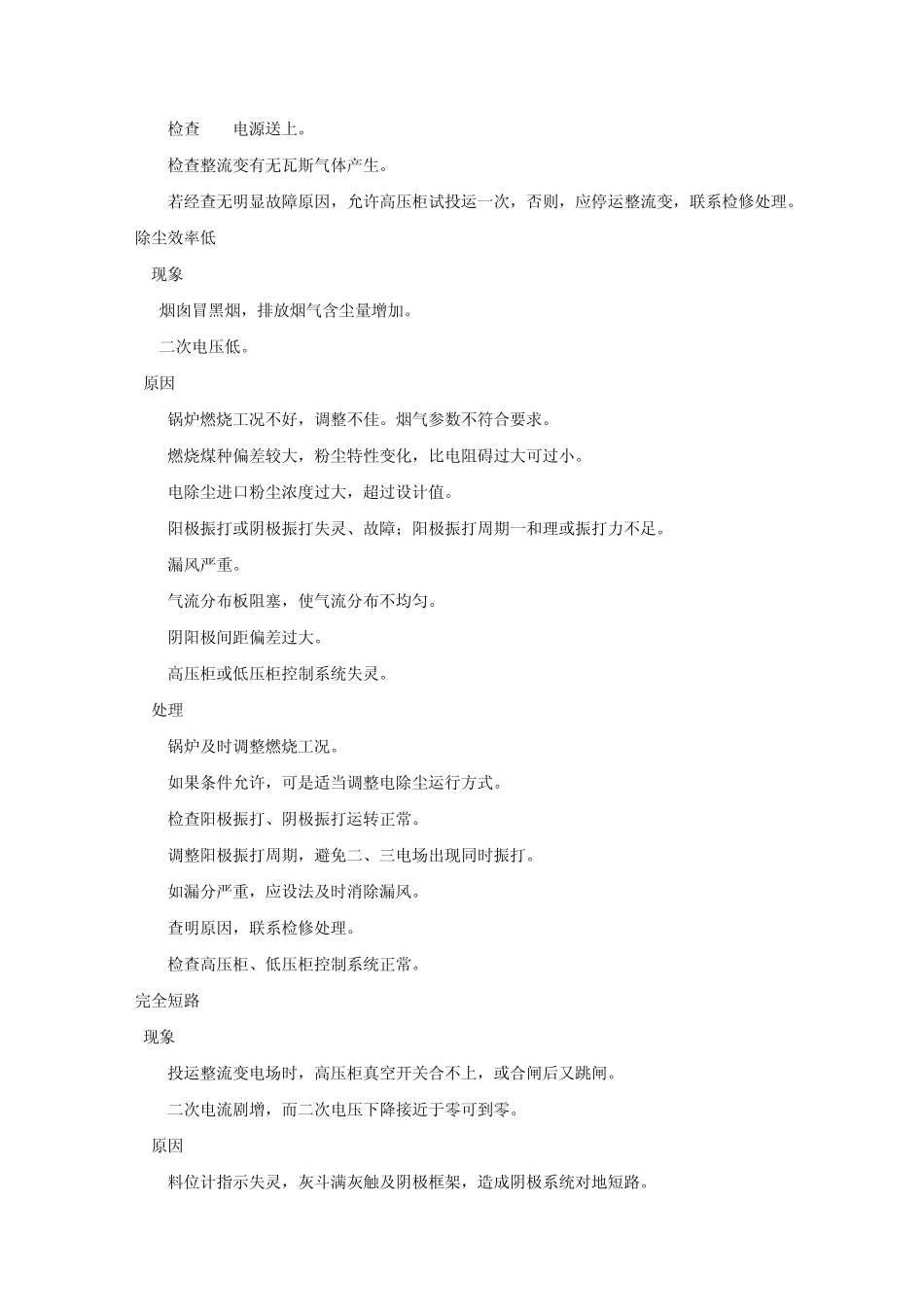 电除尘器典型故障分析_第3页