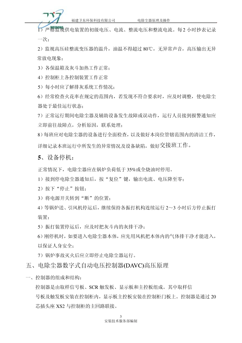 电除尘器原理及操作_第3页