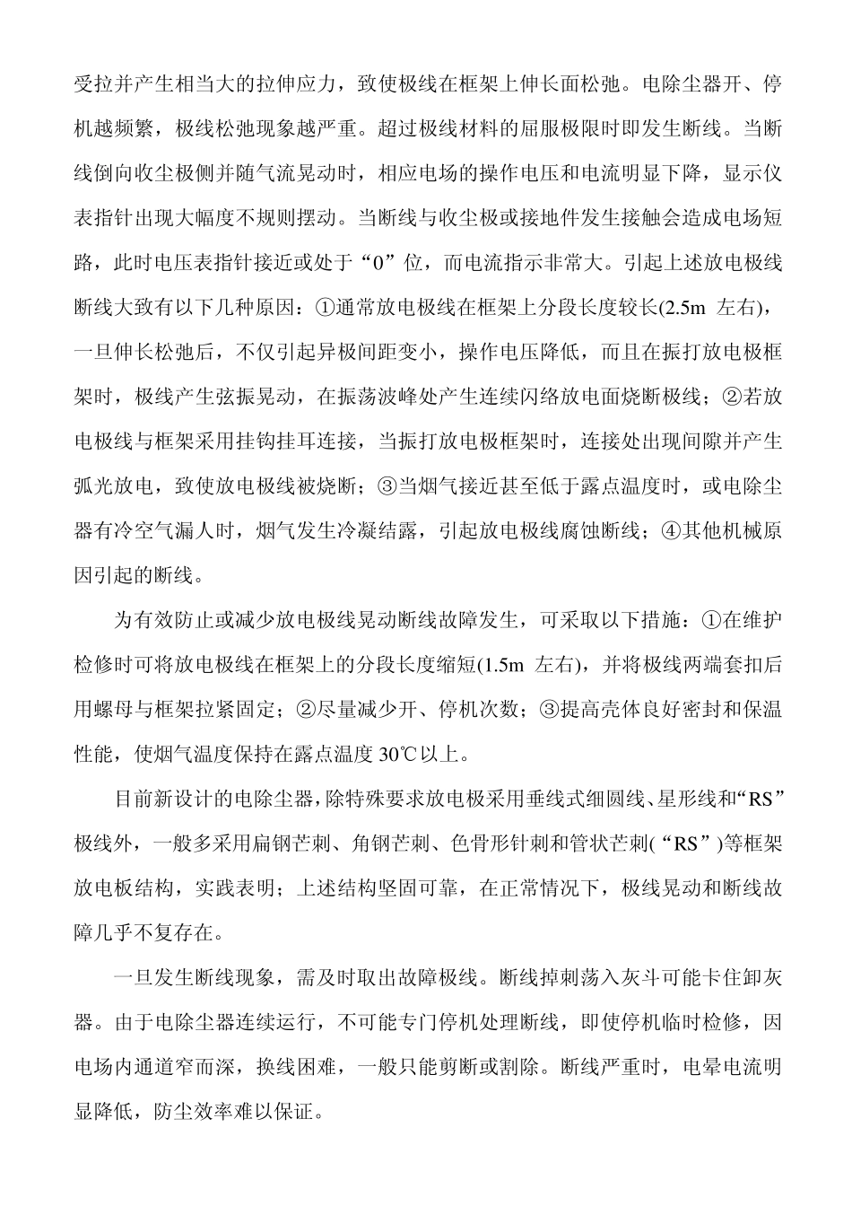 电除尘器常见故障分析_第2页