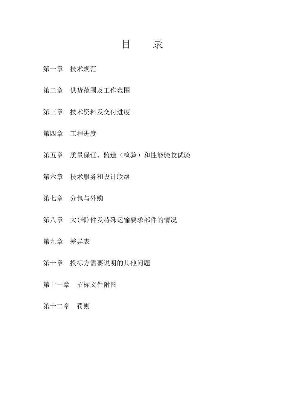 电除尘器改布袋除尘招标书_第2页