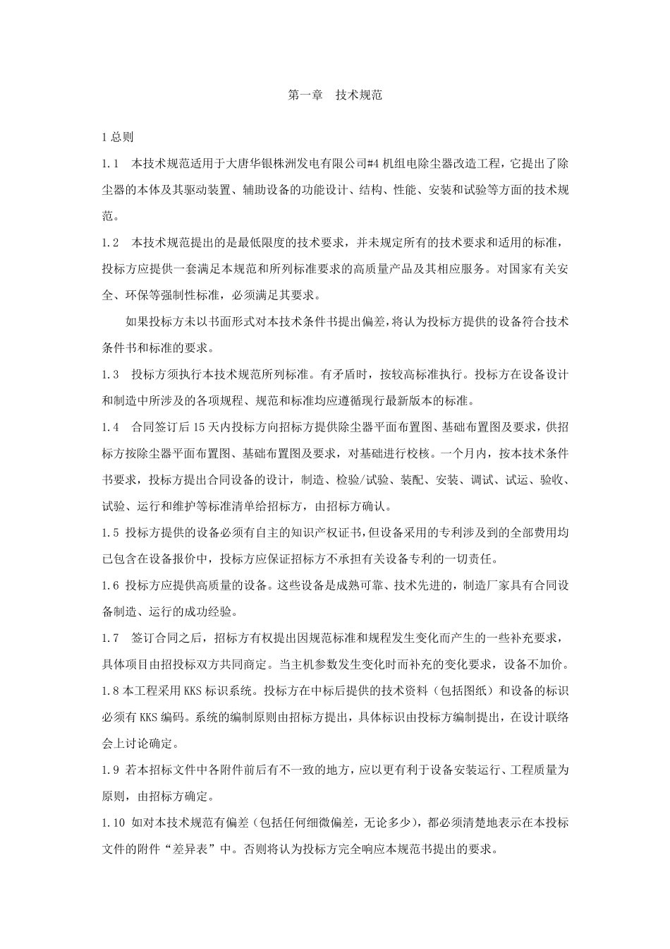 电除尘器改布袋除尘招标书_第3页