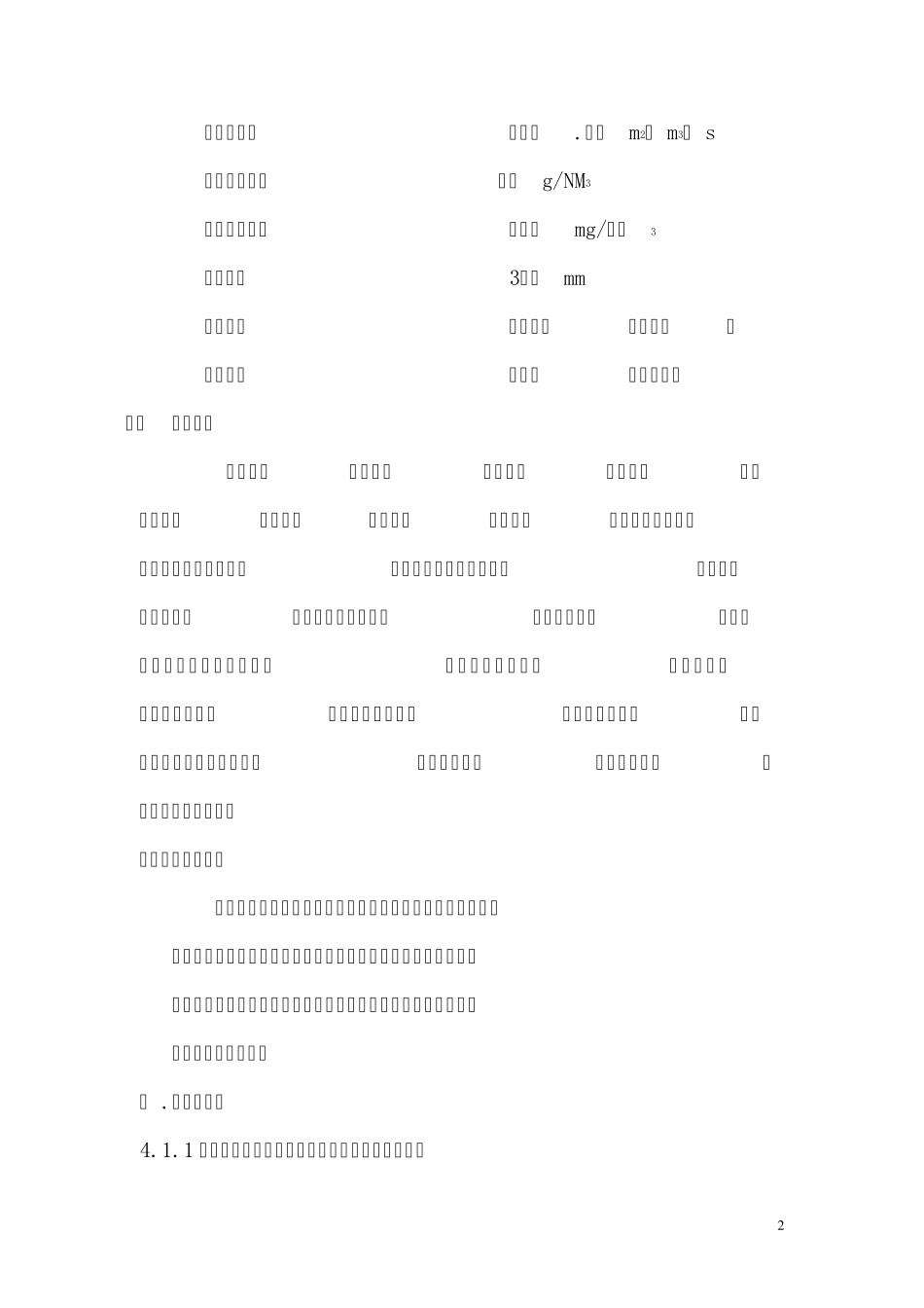 电除尘器方案_第2页