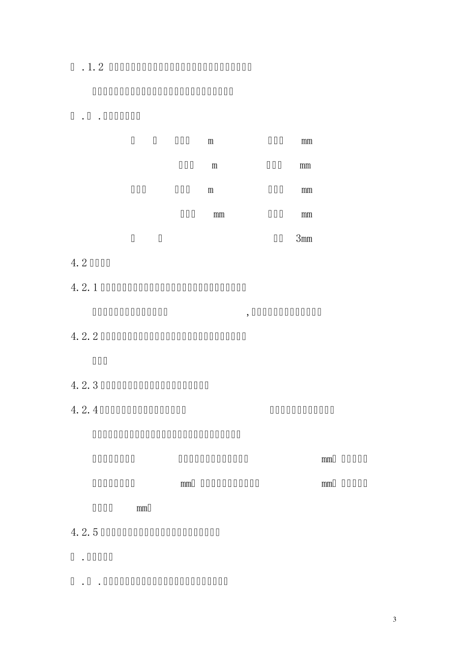电除尘器方案_第3页