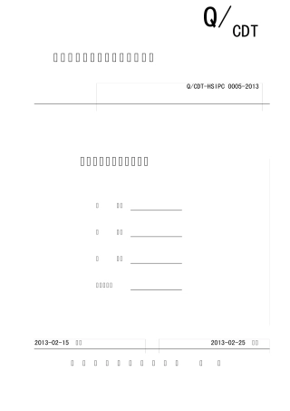 电除尘器检修作业指导书