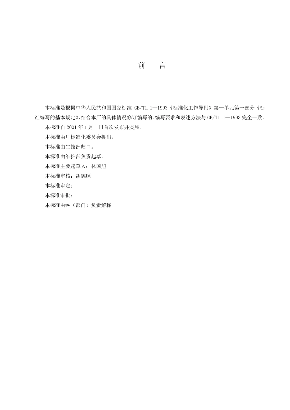 电除尘器检修规程_第2页