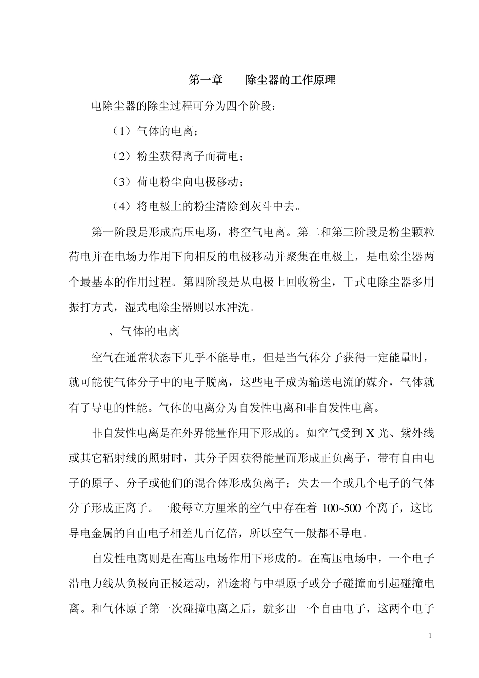 电除尘器电气方面知识_第2页