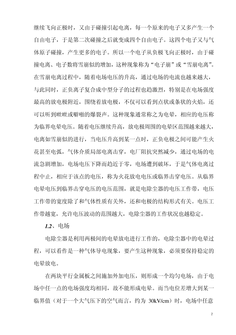 电除尘器电气方面知识_第3页