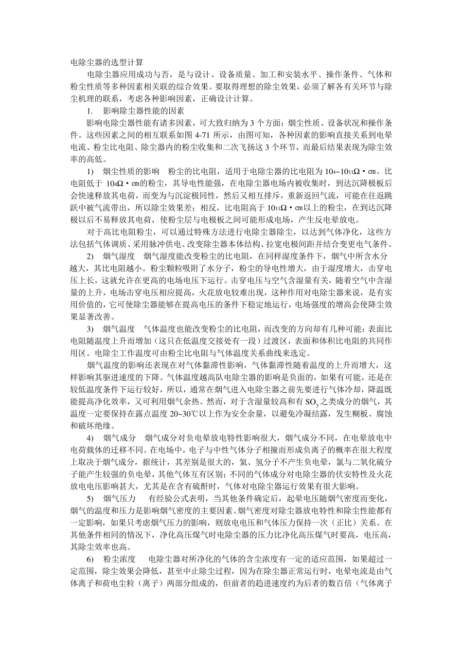 电除尘器的选型计算参数_第1页