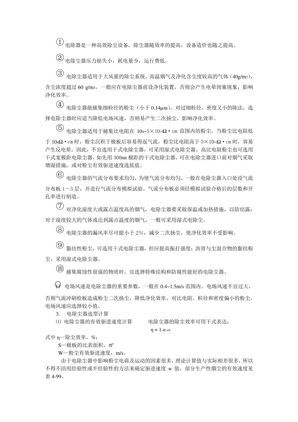 电除尘器的选型计算参数_第3页