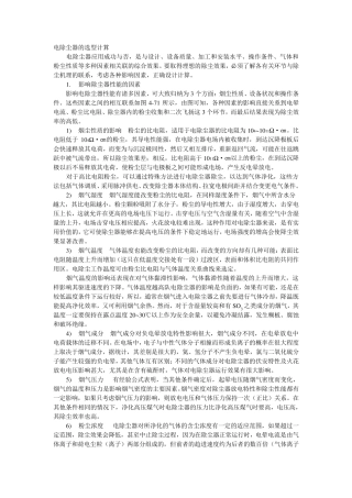 电除尘器的选型计算参数