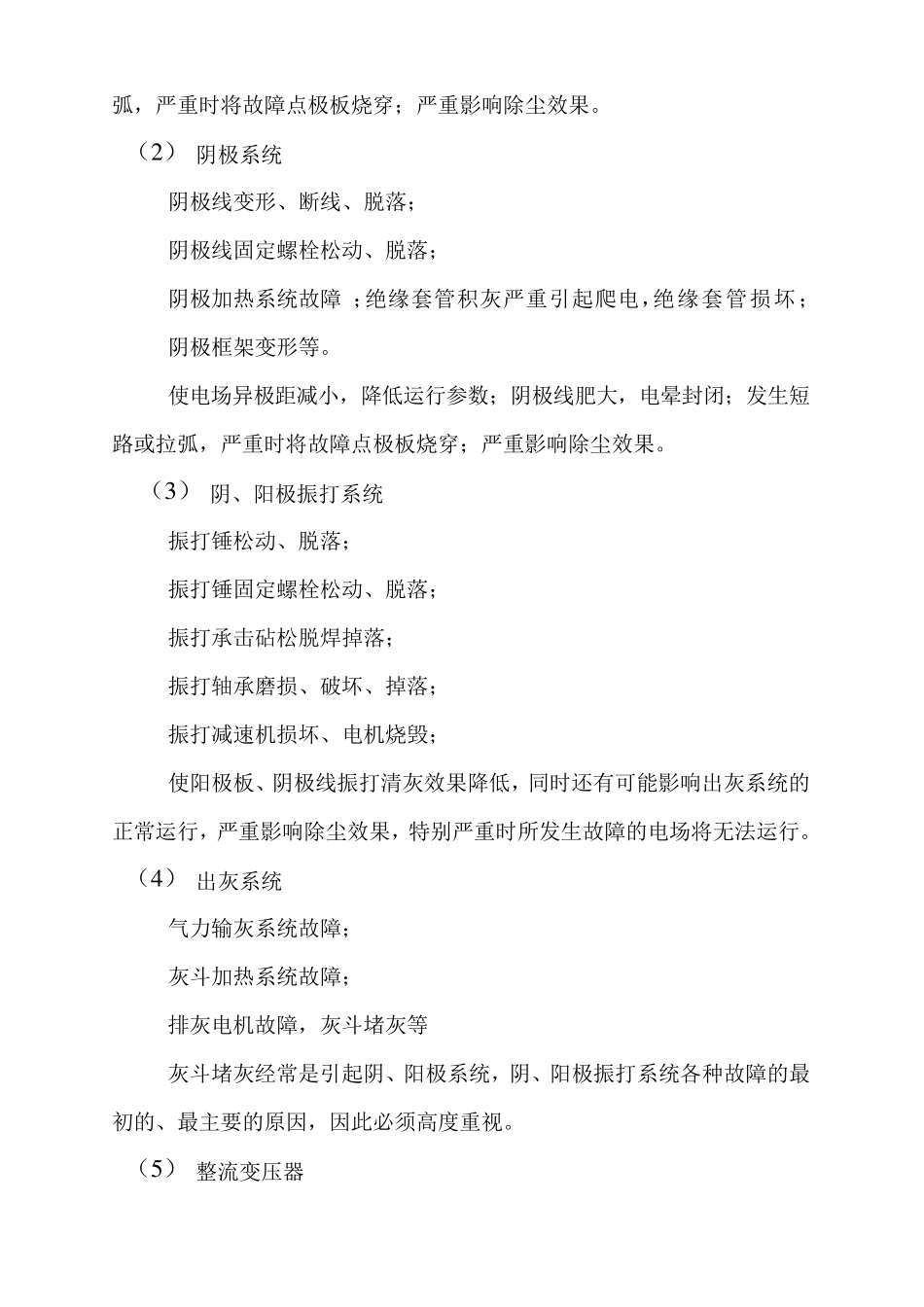 电除尘器设备检修、维护方案_第3页