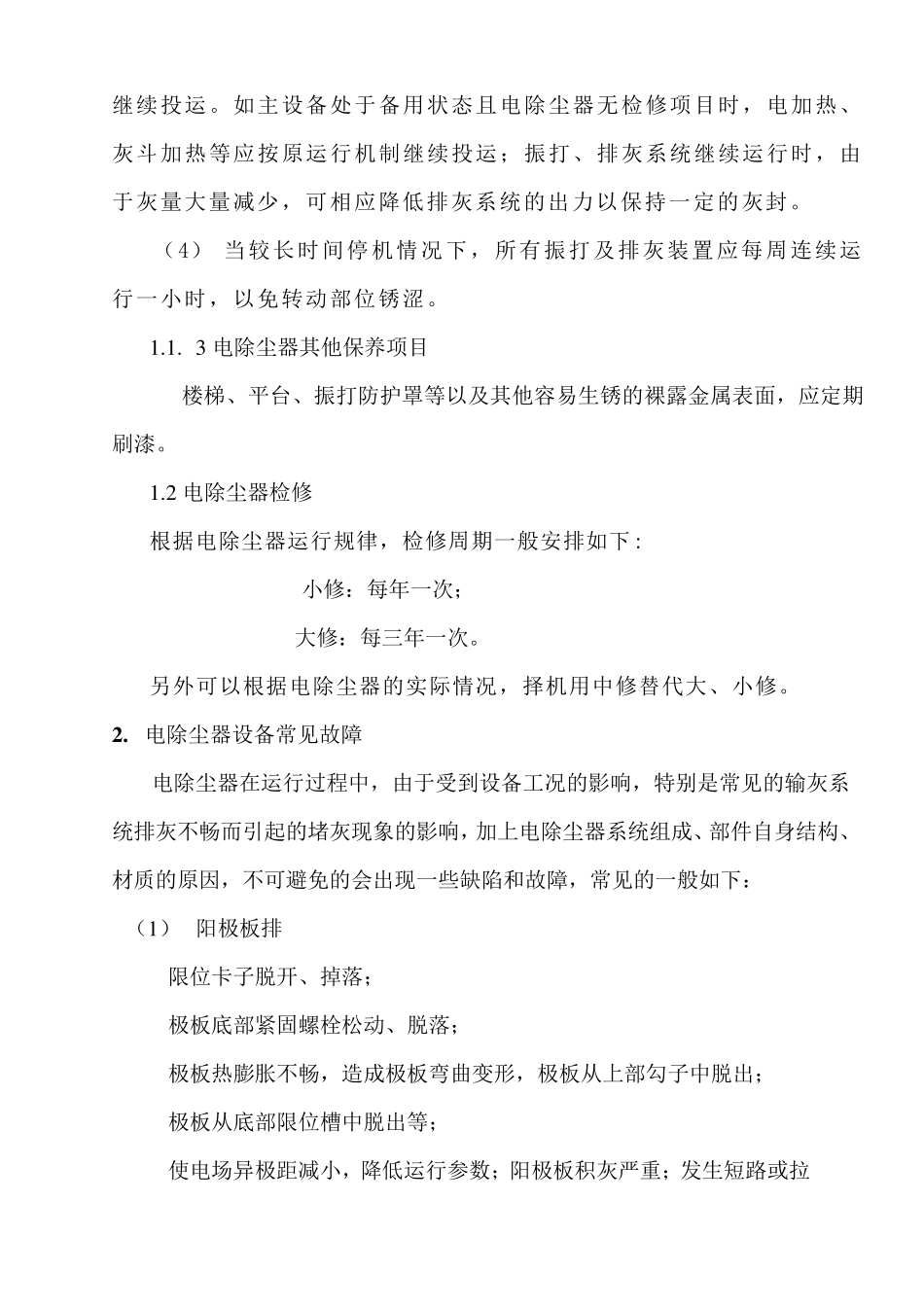 电除尘器设备检修方案_第2页
