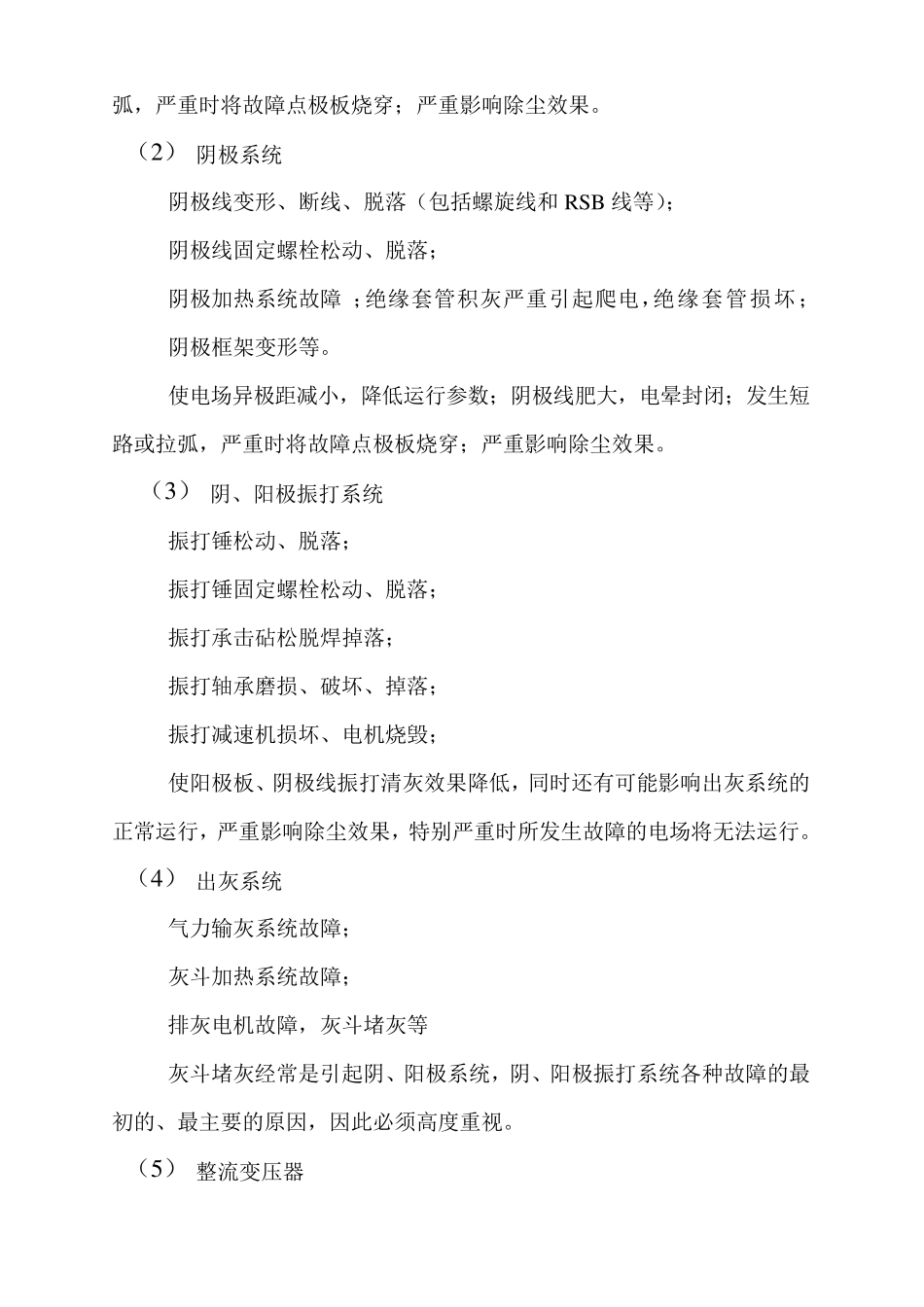 电除尘器设备检修方案_第3页