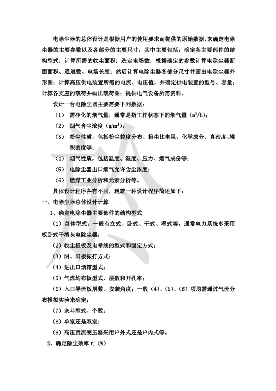 电除尘器设计参考_第2页