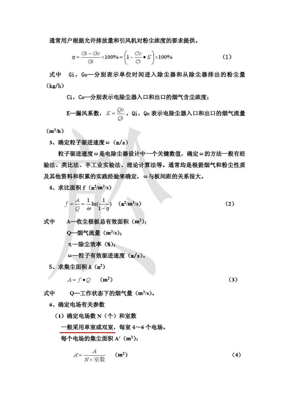 电除尘器设计参考_第3页