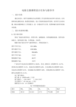 电除尘器设计指导书