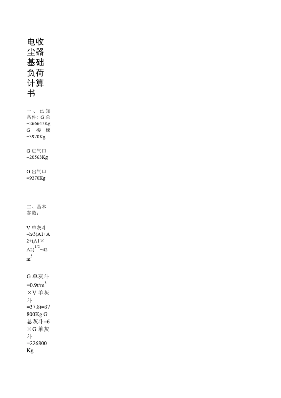 电除尘器设计计算书(密)_第3页