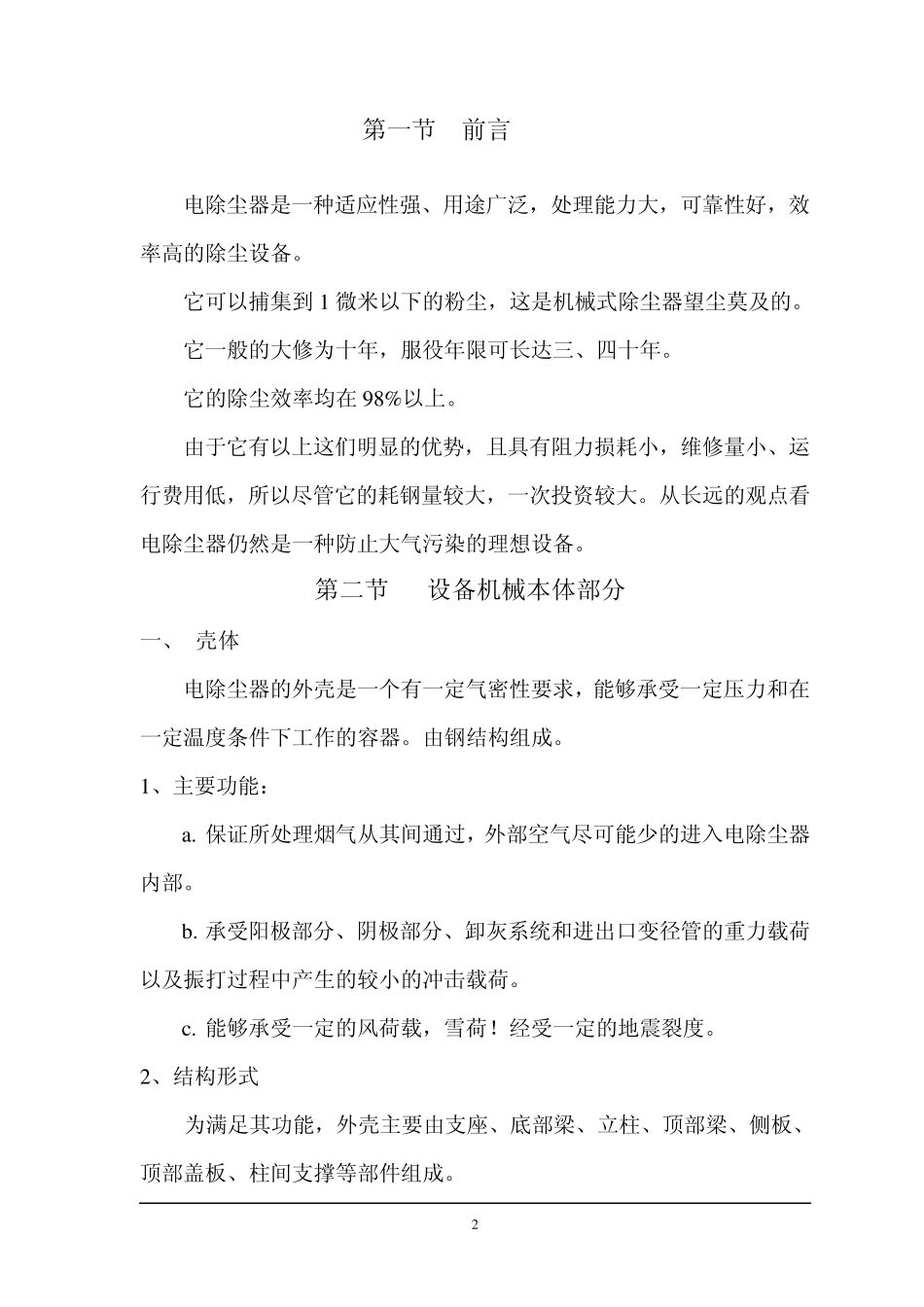 电除尘器说明书_第3页