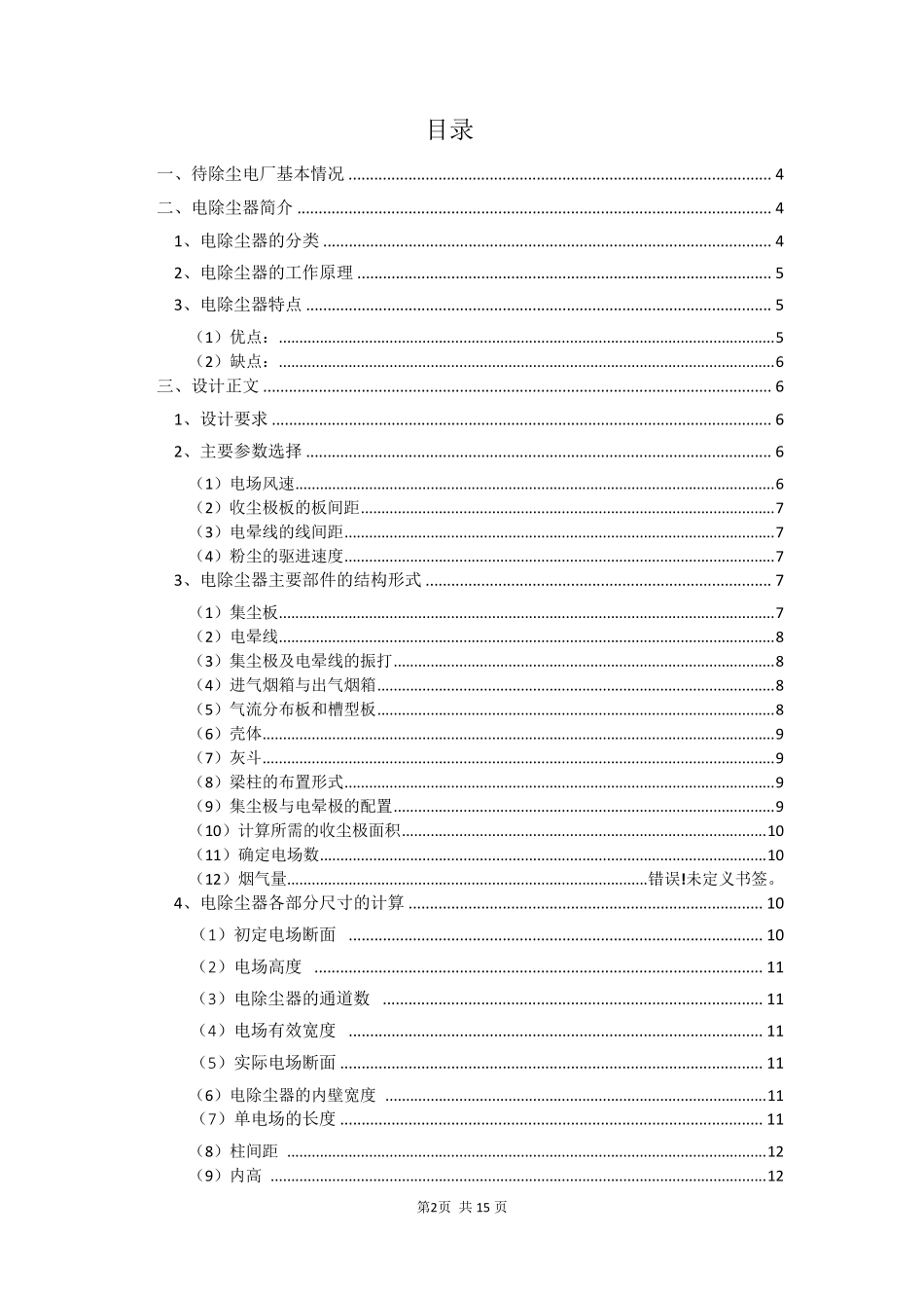 电除尘器课程设计报告_第2页