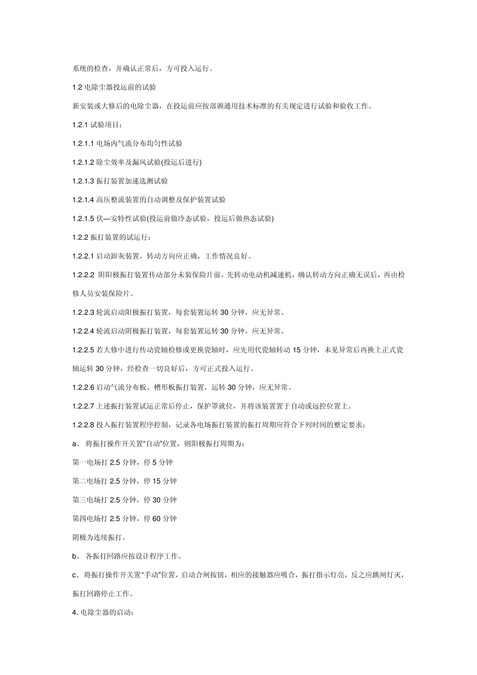 电除尘器运行规程_第2页