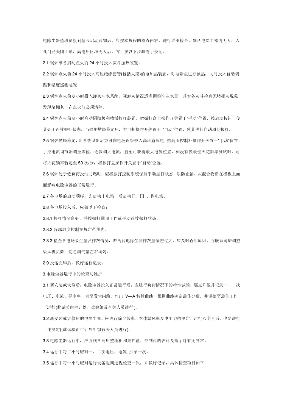 电除尘器运行规程_第3页