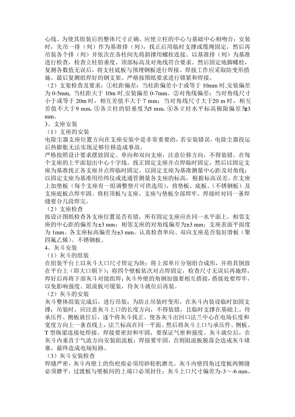 电除尘安装施工方案_第2页