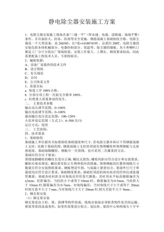 电除尘安装施工方案