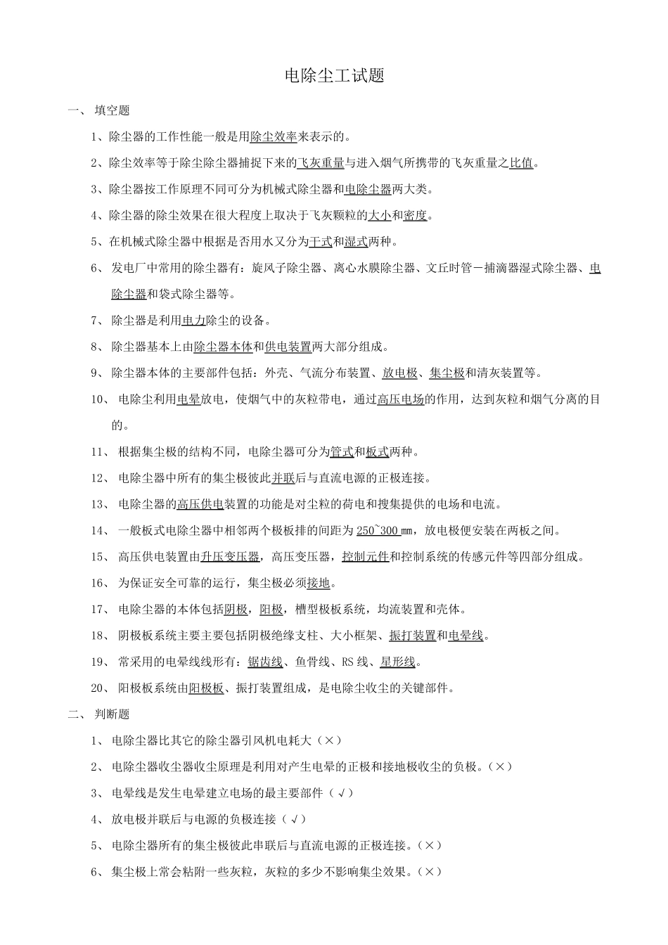 电除尘工试题_第1页