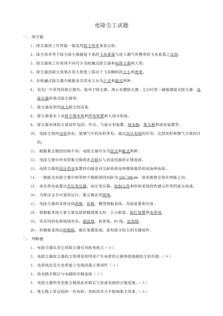 电除尘工试题