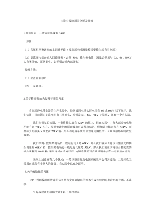 电除尘故障原因分析及处理