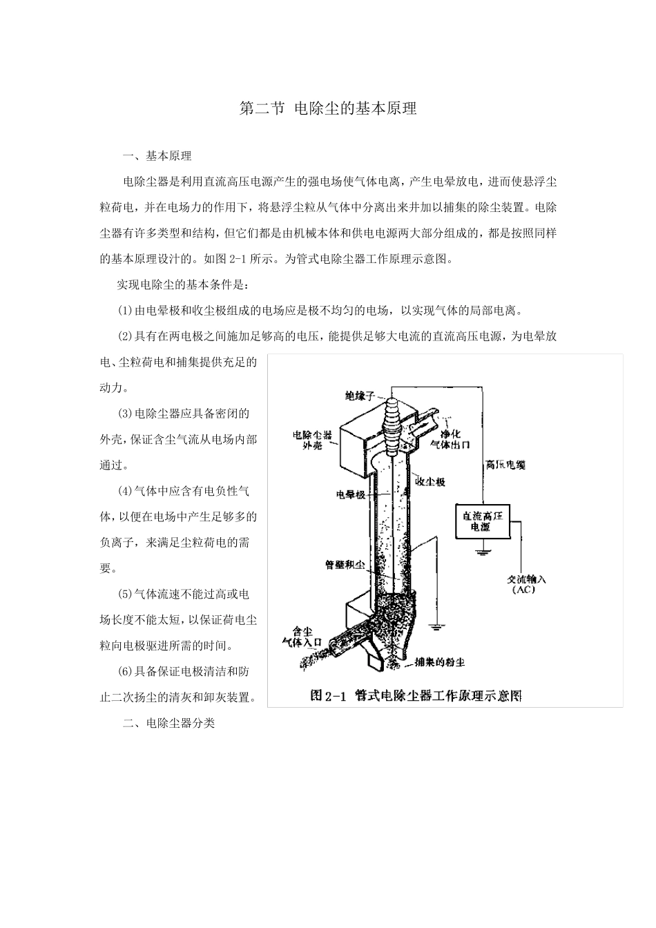 电除尘的基本原理_第1页